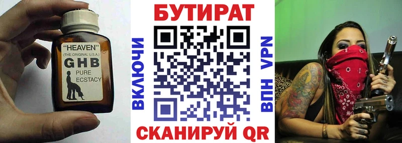 БУТИРАТ вода  Егорьевск 