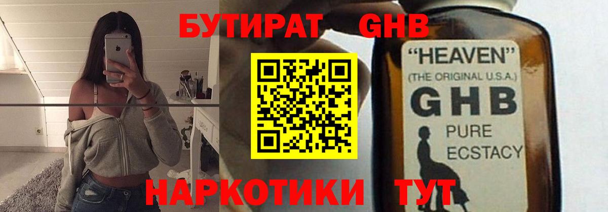 БУТИРАТ 99%  Егорьевск 