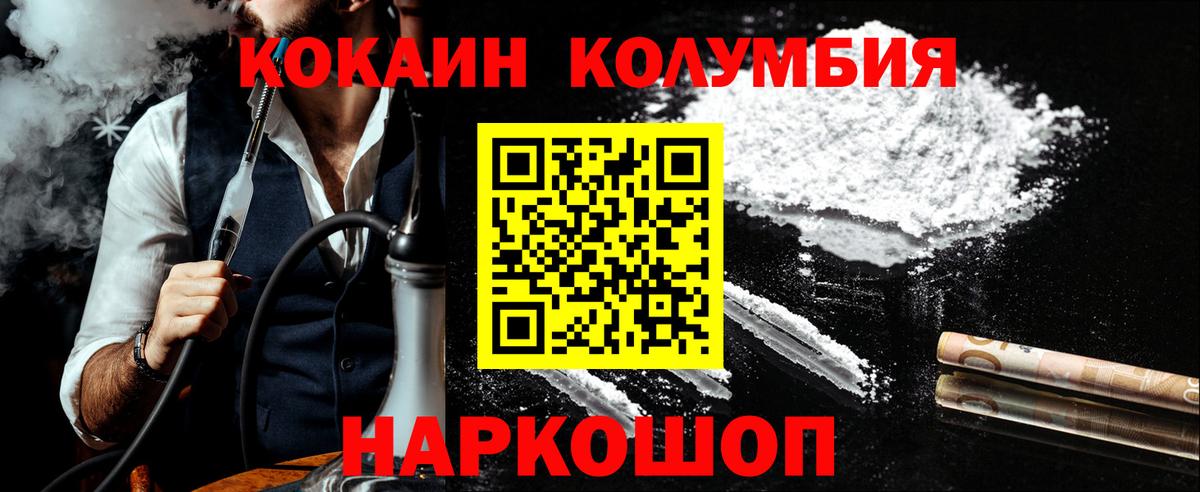Кокаин 99%  Егорьевск  COCAIN Columbia 