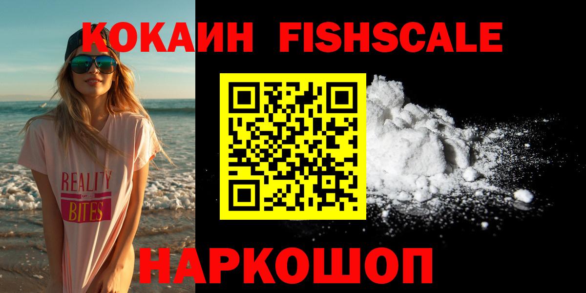 COCAIN Fish Scale Егорьевск