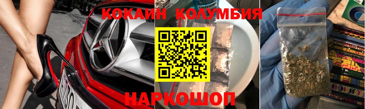 КОКАИН Колумбийский Егорьевск