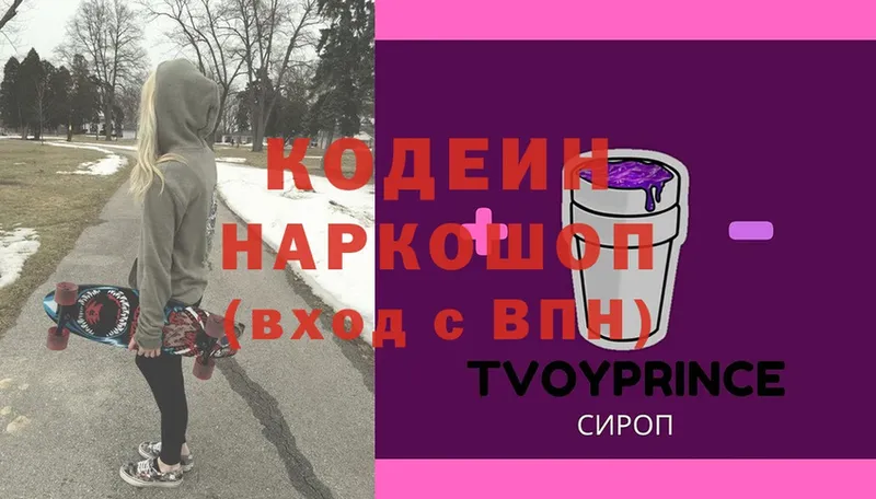 кракен рабочий сайт  Егорьевск  Кодеиновый сироп Lean Purple Drank 