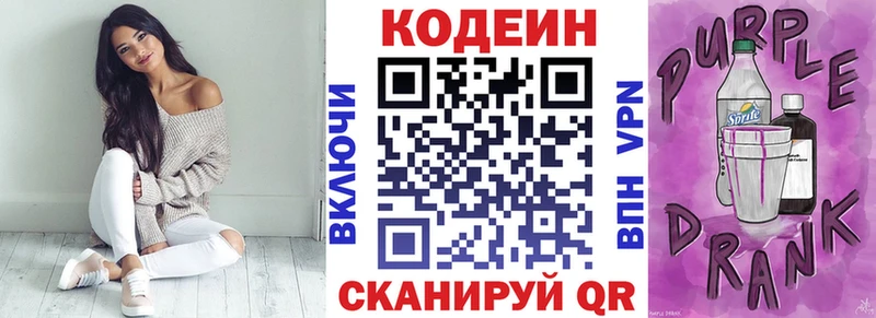 Кодеиновый сироп Lean напиток Lean (лин)  дарнет шоп  Егорьевск 