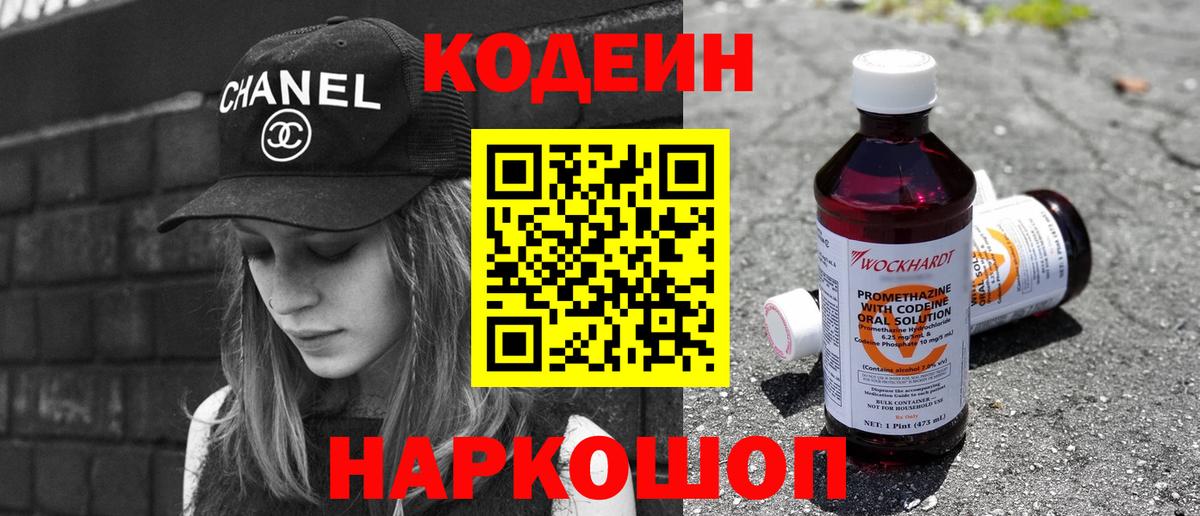 Кодеин напиток Lean (лин) Егорьевск