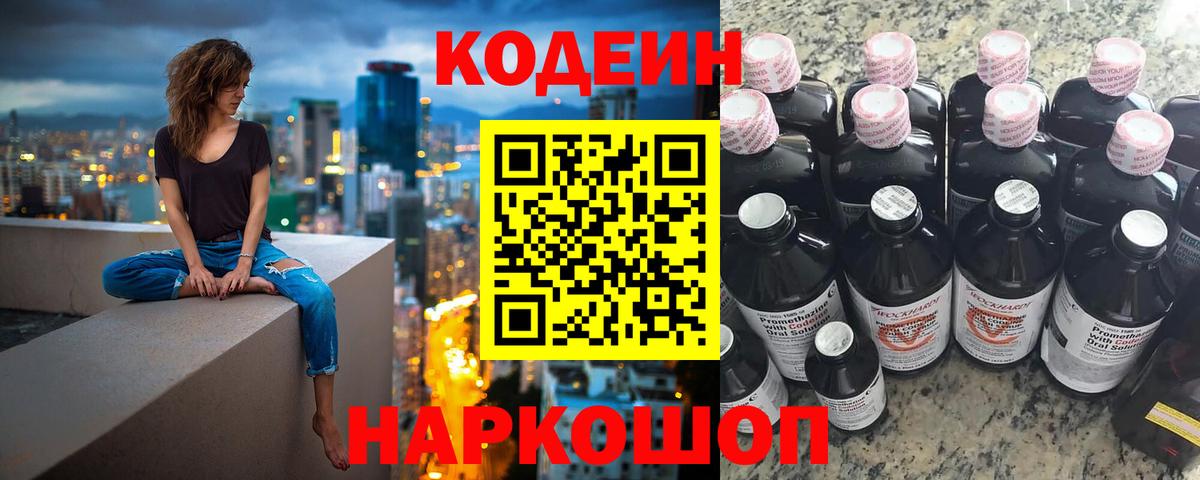 Codein напиток Lean (лин)  Кодеин Purple Drank  Егорьевск 