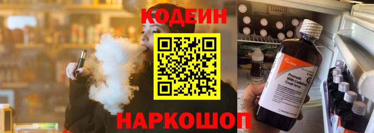 Кодеиновый сироп Lean напиток Lean (лин)  Вход с VPN  Егорьевск 