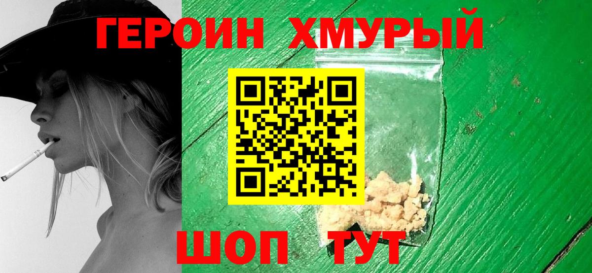 Героин афганец  Героин  Егорьевск 