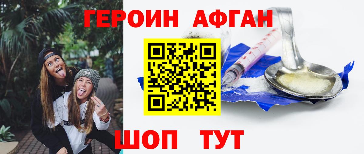 Егорьевск  ГЕРОИН белый  Вход с VPN 