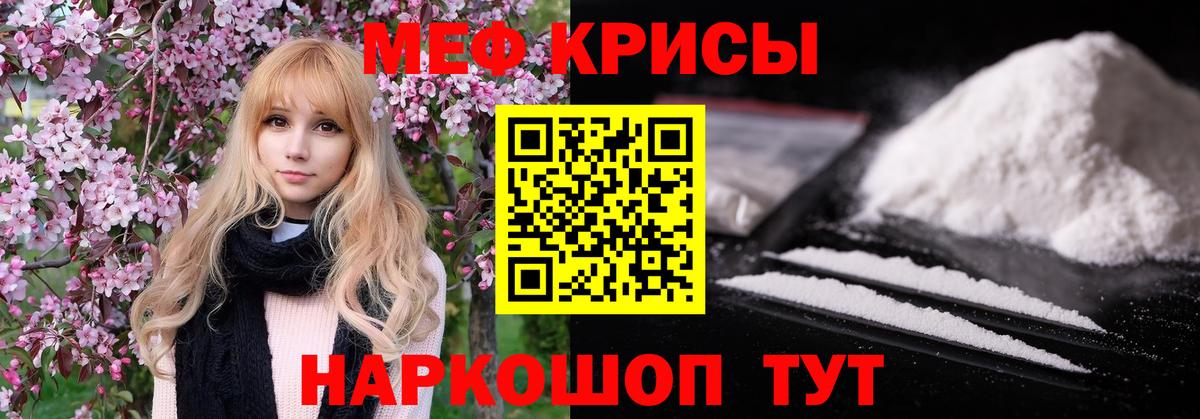 Меф мяу мяу мука Егорьевск