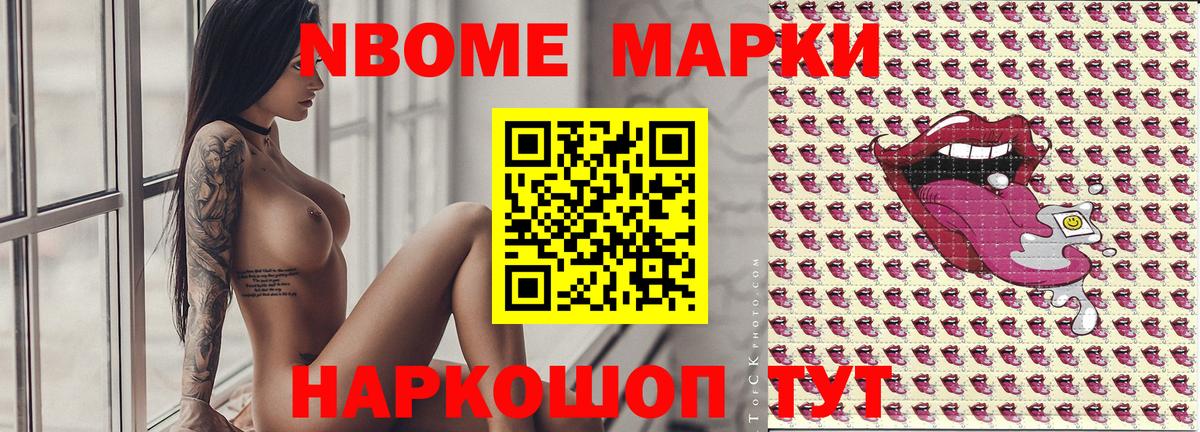 Наркотические марки 1,5мг Егорьевск