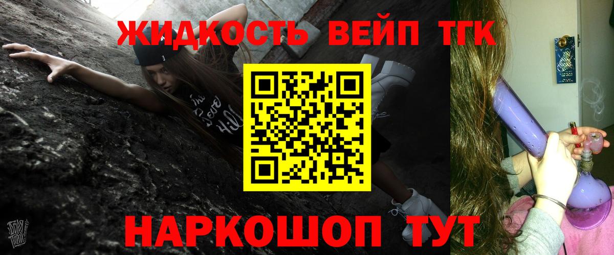 Егорьевск  Дистиллят ТГК вейп  Вход с VPN 